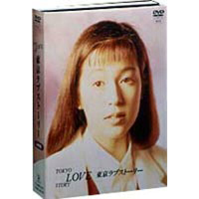 東京ラブストーリー　DVD　BOX/ＤＶＤ/PCBC-50126
